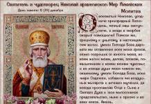 Молитвы Николаю Чудотворцу от болезней и для крепкого здравия
